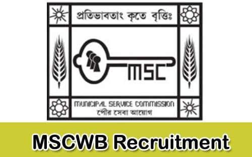 वेस्ट बंगाल म्युनिसिपल सर्विस कमिशन  में150 रिक्त पदों पर की जायेंगी भर्तियां