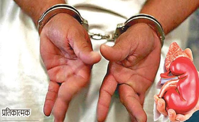 किडनी का कारोबार करने वाले गिरोह का आका कोलकाता में!