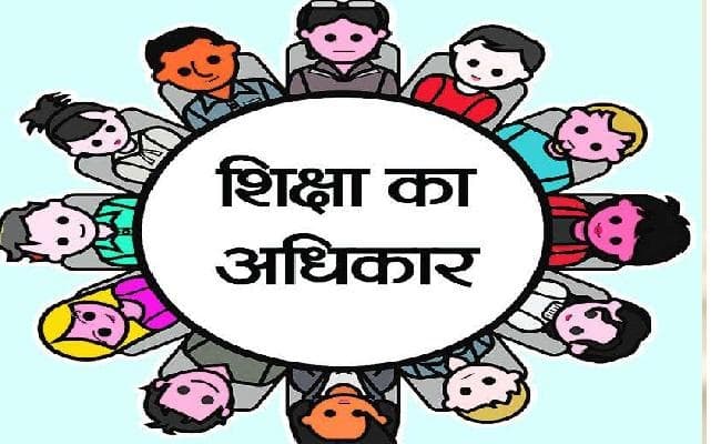 शिक्षा का अधिकार ठीक से क्यों नहीं लागू हो पा रहा है, इस रिपोर्ट में हुआ खुलासा