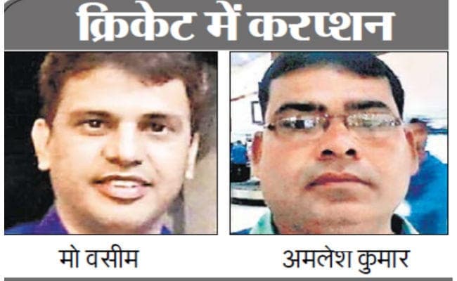 क्रिकेट में करप्‍शन का मामला : आरडीसीए के सचिव मो वसीम व अमलेश सस्पेंड, जानिए क्या है मामला