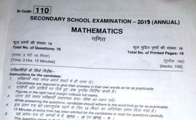 मैट्रिक परीक्षा : गणित का प्रश्नपत्र वायरल, देखें वायरल प्रश्नपत्र में कौन-कौन से हैं सवाल?
