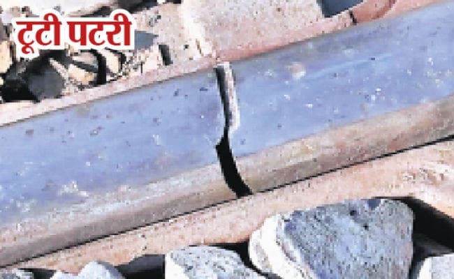 मुजफ्फरपुर : ......जब टूटी पटरी पर दौड़ी गरीबरथ एक्सप्रेस, टला हादसा