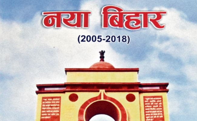 नये बिहार की कहानी बता रही ‘नया बिहार’ पुस्तक