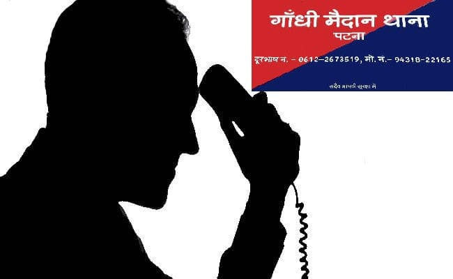 एक लड़की के फोन कॉल से गांधी मैदान थाना परेशान, कॉल करके करती है बेकार की बातें, अब...