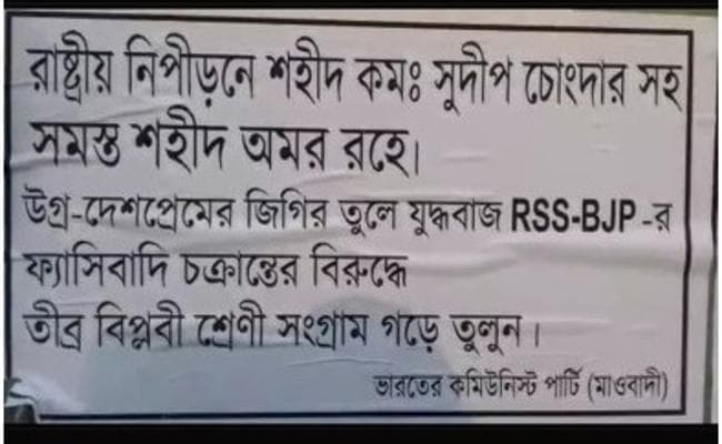 पश्चिम बंगाल में दो जगह माओवादी पोस्टर मिलने से सनसनी, संघ और तृणमूल को दी चेतावनी