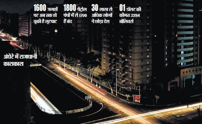 वेनेजुएला में ब्लैकआउट : अस्पतालों में बिजली नहीं, नवजातों की हो रही मौत, फोन बंद, लोगों का सगे संबंधियों से टूटा संपर्क