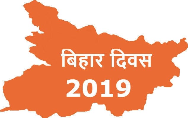 बिहार दिवस समारोह को लेकर सरकार ने चुनाव आयोग से मांगी अनुमति