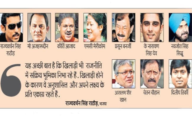 ये खिलाड़ी बने राजनेता, राठौड़ चमके, पर भूटिया चूक गये