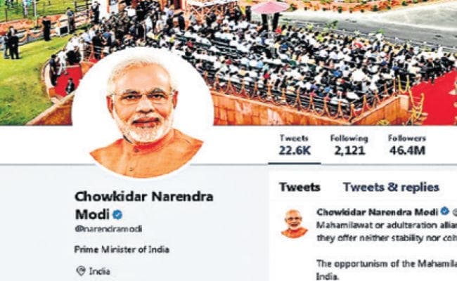 बदल रहे ट्विटर प्रोफाइल नेम : ‘मैं भी चौकीदार'' मुहिम से जुड़े भाजपा के शीर्ष नेता