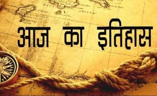 आज की तारीख का इतिहास से खास रिश्ता, भारत - बांग्लादेश मैत्री संधि सहित कई अहम घटनाएं