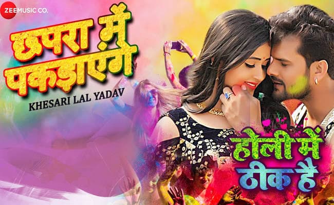 होलियाना मूड में आ चुका है कोयलांचल, नये एलबम की भरमार