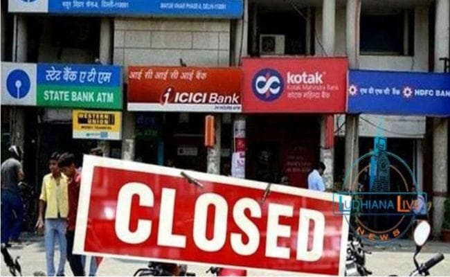 Bank Strike: सावधान! आज से दो दिन के राष्ट्रव्यापी हड़ताल पर बैंक कर्मचारी