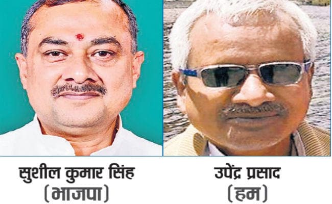 औरंगाबाद : कांग्रेस के गढ़ में इस बार होगा भाजपा और हम में दो-दो हाथ, जानें एनडीए मजबूत क्यों