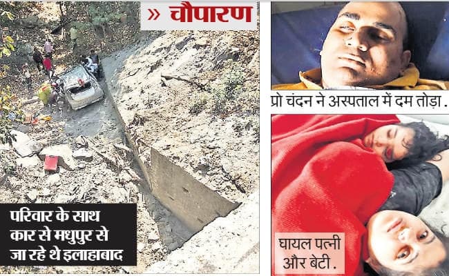 चौपारण : अमेरिकी यूनिवर्सिटी के प्रोफेसर की मौत, पत्नी और बेटी घायल