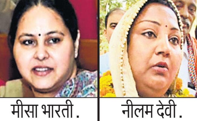 महागठबंधन : पाटलिपुत्र से लड़ेंगी मीसा, मुंगेर से अनंत सिंह की पत्नी को मिला टिकट, 7 सीटों पर उम्मीदवारों का एलान दो दिनों में