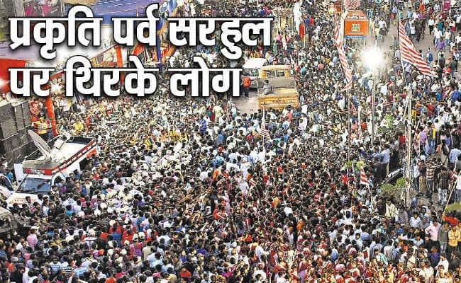 रांची : प्रकृति पर्व सरहुल पर थिरके लोग, इस साल होगी अच्छी बारिश