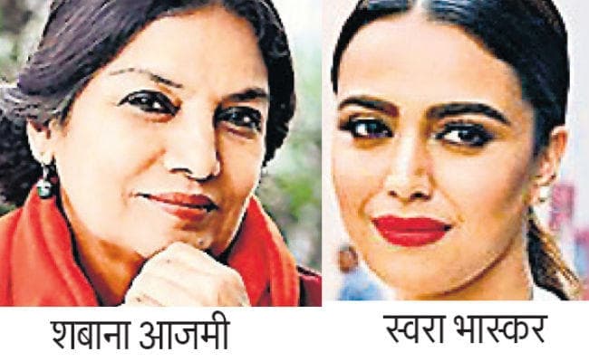 कन्हैया के लिए वोट मांगेंगी शबाना आजमी व स्वरा भास्कर, बेगूसराय की सीट पर टिकी हैं देश-दुनिया की नजरें