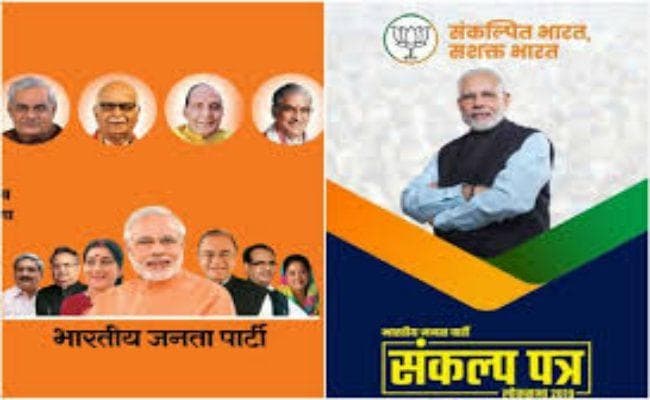 #BJPManifesto : 2014 के मुकाबले अब सिर्फ मोदी की जय-जय