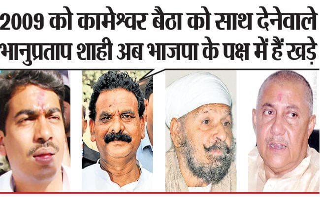 पलामू में बनते-बिगड़ते रहे हैं राजनीतिक संबंध, भाजपा के लिए विधायिकी दांव पर लगानेवाले नामधारी अब महागठबंधन के साथ