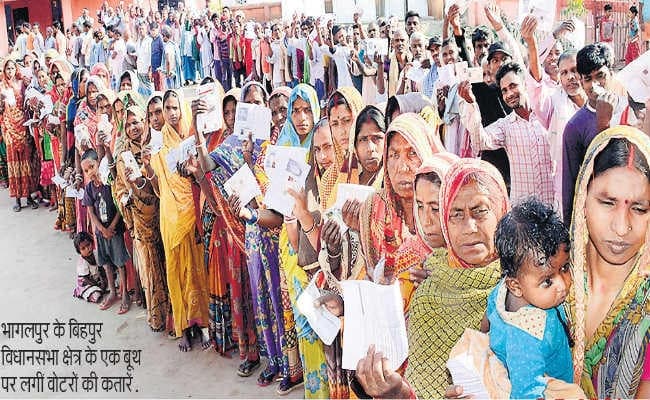किशनगंज, कटिहार, पूर्णिया, बांका और भागलपुर में वोटरों ने दिखाया उत्साह, 62.52 प्रतिशत पड़े वोट