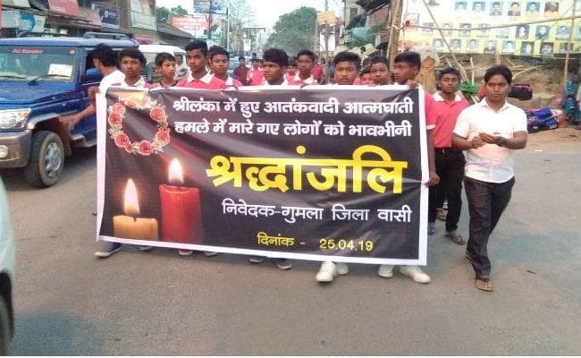 श्रीलंका में आत्मघाती हमले में मारे गये लोगों को दी श्रद्धांजलि, गुमला में निकाला कैंडल मार्च