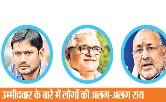 बेगूसराय : लेनिनग्राद में कन्हैया का शोर, मोदी का जोर, यहां हैं करीब 4.30 लाख भूमिहार मतदाता