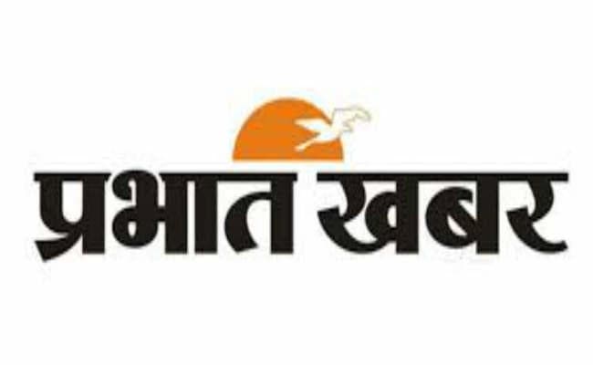हिंदी अखबारों में देश का 5वां सबसे बड़ा अखबार बना प्रभात खबर, झारखंड का नंबर 1 व पश्चिम बंगाल और बिहार का नंबर 2 अखबार