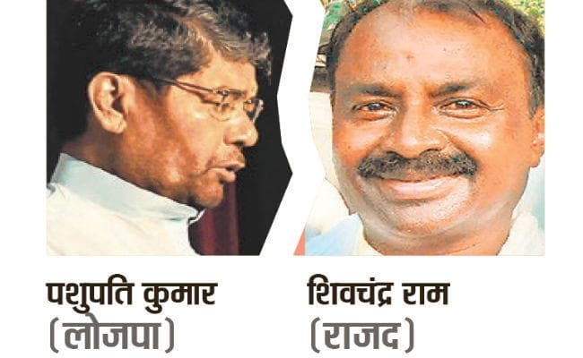 हाजीपुर: मतदाताओं की खामोशी धुरंधरों की परेशानी, रामविलास की विरासत संभालने उतरे छोटे भाई इनसे हैं मुकाबला