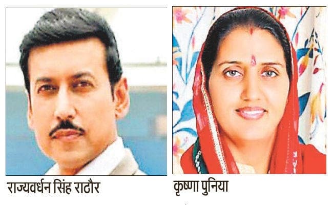 राजस्थान : दो खिलाड़ियों की जंग का केंद्र बना है जयपुर ग्रामीण, भाजपा के राज्यवर्धन व कांग्रेस की कृष्णा मैदान में