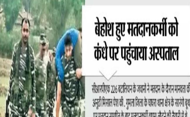 ...और सीआरपीएफ जवान ने बीमार चुनाव कर्मी को तीन किमी तक कंधे पर रखकर पहुंचाया अस्पताल