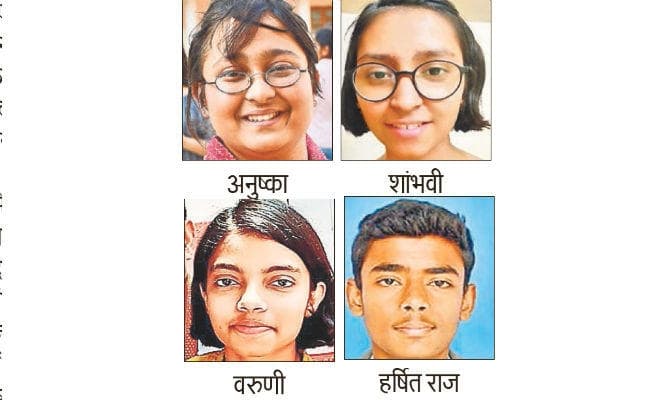 12वीं में पटना की अनुष्का व 10वीं में वरुणी, शांभवी व हर्षित राज बने टॉपर