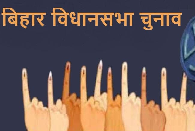 बिहार विधानसभा चुनाव में महागठबंधन को करना होगा बड़ी चुनौती का सामना