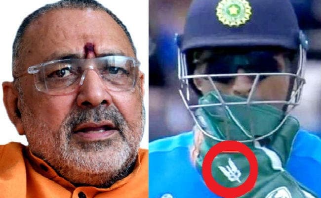 बलिदान बैज विवाद पर बोले गिरिराज, धोनी सिर्फ क्रिकेटर नहीं, सच्चे राष्ट्रभक्त हैं, देश के गौरव के लिए प्रतिबद्ध हैं