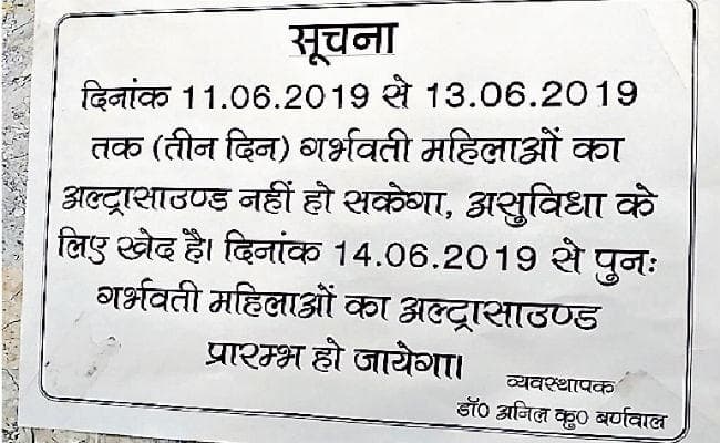 महिला डॉक्टर की गिरफ्तारी का विरोध पूरे राज्यभर में, आंदोलन शुरू, गर्भवती महिलाओं की नहीं हुई अल्ट्रासाउंड जांच