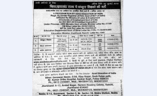 रहें सावधान, झारखंड-बिहार में कंप्यूटर शिक्षक के 10 हजार पदों पर बहाली का फर्जी विज्ञापन जारी