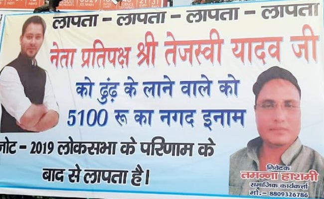 मुजफ्फरपुर में लगा तेजस्वी यादव के लापता होने का पोस्टर, ढूंढ़नेवाले को मिलेंगे 5100 रुपये