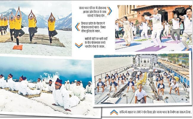 5वें अंतरराष्ट्रीय योग दिवस : मैदान से बर्फीले पहाड़ तक योगमय हुआ भारत