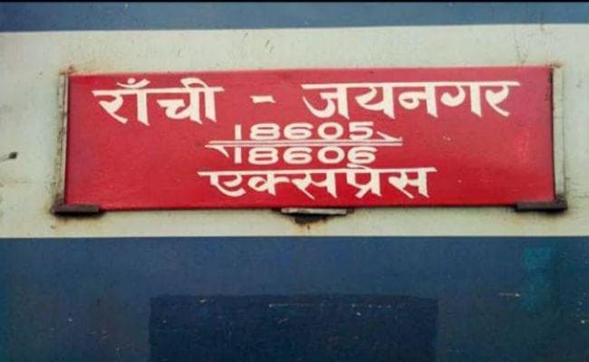 रांची-जयनगर एक्सप्रेस आठ मिनट लेट से दरभंगा पहुंचेगी