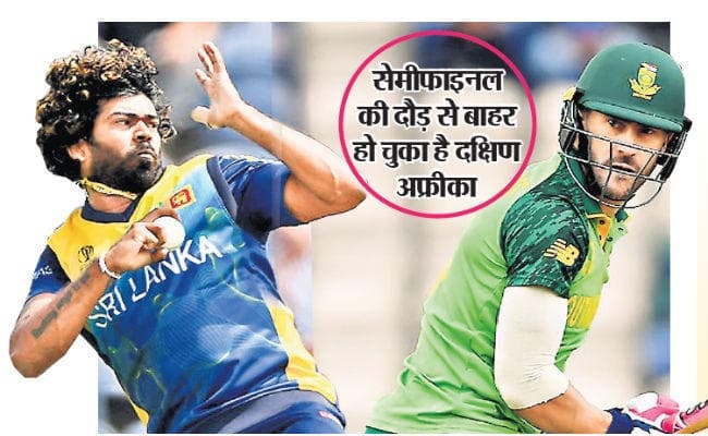 दक्षिण अफ्रीका के खिलाफ जीत की लय बरकरार रखने उतरेगा श्रीलंका