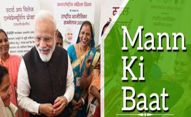 ''मन की बात'': बोले पीएम मोदी- पानी पारस का रूप, एक-एक बूंद बचाने के लिए करना चाहिए प्रयास