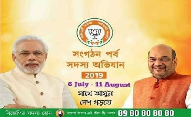 बंगाल : भाजपा का सदस्यता अभियान शनिवार से, 2.5 करोड़ सदस्य बनाने का लक्ष्य