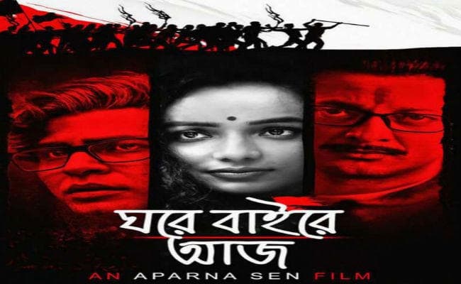 ''घरे बाइरे आज'' अभी तक की मेरी सबसे बड़ी राजनीतिक फिल्म : अपर्णा सेन