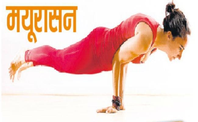 पेट संबंधी विकारों को दूर करता है मयूरासन