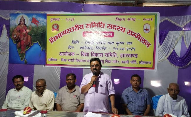 सरस्‍वती शिशु विद्या मंदिर का संभाग स्तरीय समिति सदस्य सम्मेलन का आयोजन