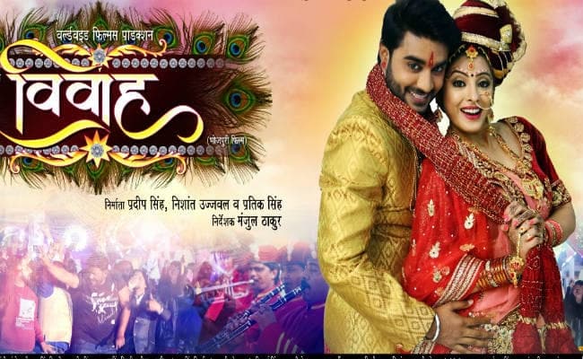 सुपरस्‍टार प्रदीप पांडे चिंटू की फिल्‍म ‘विवाह’ का फर्स्‍ट लुक जारी होते ही वायरल
