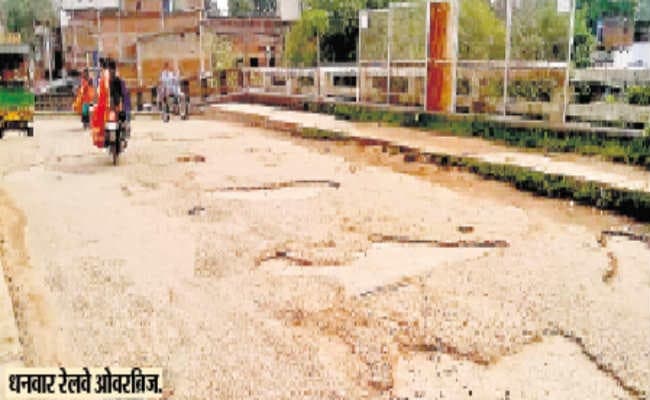 धनवार रेलवे ओवरब्रिज जर्जर कभी भी हो सकता है हादसा