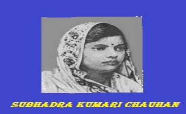 खूब लड़ी मर्दानी वह तो झाँसी वाली रानी थी... कविता रचकर अमर हुईं सुभद्रा कुमारी चौहान