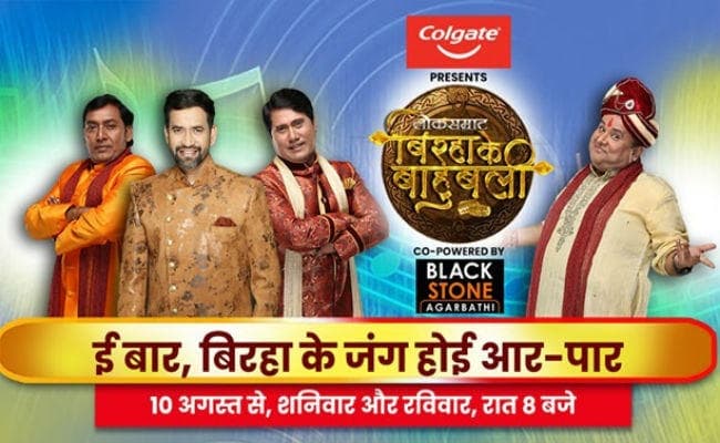 ''बिग गंगा'' चैनल पर  सबसे बड़ा लोक कला का मुकाबला ‘लोक सम्राट- बिरहा के बाहुबली’