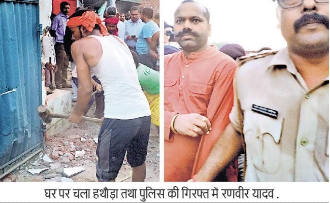 विधायक अनंत सिंह के करीबी लल्लू मुखिया के घर चला हथौड़ा भाई रणवीर यादव ने किया सरेंडर