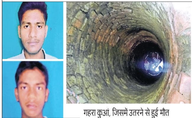 35 फुट गहरे सुखे कुएं की सफाई करने उतरे एक ही परिवार के तीन की दम घुटने से हुई मौत